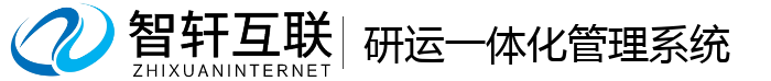 研运一体化管理系统